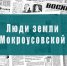 И помни, в этой жизни – ты не одинок! - Восход