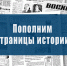 Еще один вековой юбилей - Восход