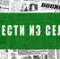 Вести из Уварово - Восход