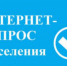 В Курганской области продолжается Интернет-опрос населения - Восход