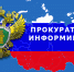 Ответственность за деяния против основ конституционного строя и безопасности государства.. - Мокроусовский муниципальный округ