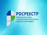 Росреестр поддерживает – участников специальной военной операции и членов их семей в установленной сфере деятельности.