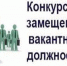 Администрация Мокроусовского муниципального округа объявляет конкурс на замещение вакантной должности муниципальной службы. - Мокроусовский муниципальный округ