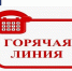 "Горячая линия" по вопросам отопления. - Мокроусовский муниципальный округ