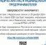 Вниманию руководителей юридических лиц  и индивидуальных предпринимателей!. - Мокроусовский муниципальный округ