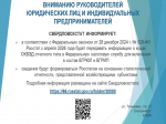 Вниманию руководителей юридических лиц и индивидуальных предпринимателей!.