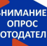 Всероссийский опрос работодателей. - Мокроусовский муниципальный округ