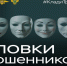 ОСТОРОЖНО! МОШЕННИКИ!!!. - Мокроусовский муниципальный округ