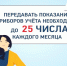 Уважаемые абоненты МУП «ВОДОКАНАЛ» с.Мокроусово. - Мокроусовский муниципальный округ