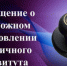 Сообщение о возможном установлении публичного сервитута. - Мокроусовский муниципальный округ